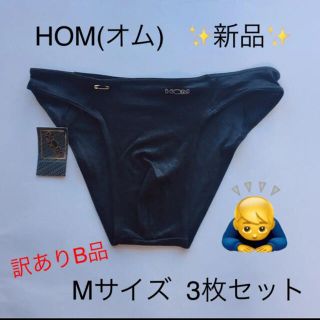 オム(HOM)の新品☆HOM(オム) Mサイズ  訳ありB品  ブラック3枚セット(その他)