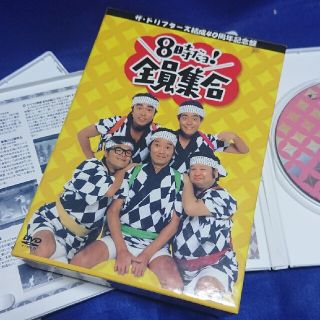 ザ・ドリフターズ結成40周年記念盤　8時だョ！全員集合　3枚組DVD-BOX D(お笑い/バラエティ)