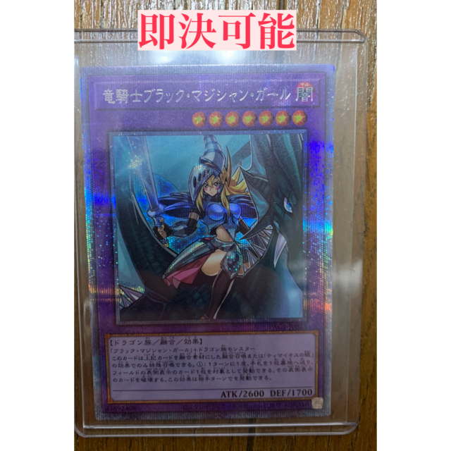 遊戯王　竜騎士ブラックマジシャンガール　通常絵　プリシク