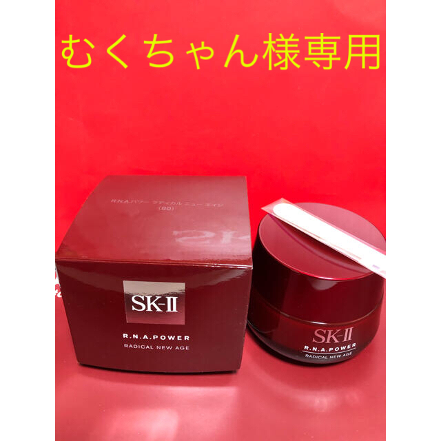 80g大容量】SK-II RNAパワーラディカルニューエイジ 80g 80g大容量】SK-II RNAパワーラディカルニューエイジ 80g