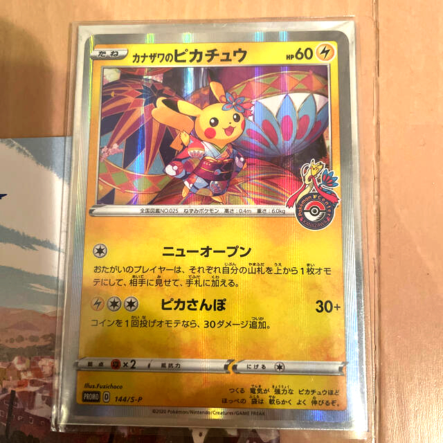 ポケモンカード　カナザワのピカチュウ　薄明の翼DVD付き