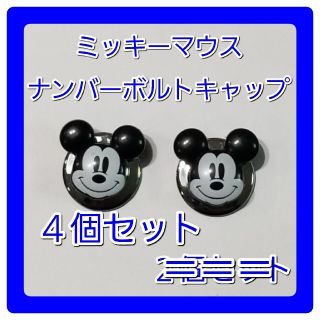 ナンバープレート ボルトキャップ ディズニーの通販 25点 フリマアプリ ラクマ ナンバープレート ボルトキャップ ディズニーの通販 25点 フリマアプリ ラクマ
