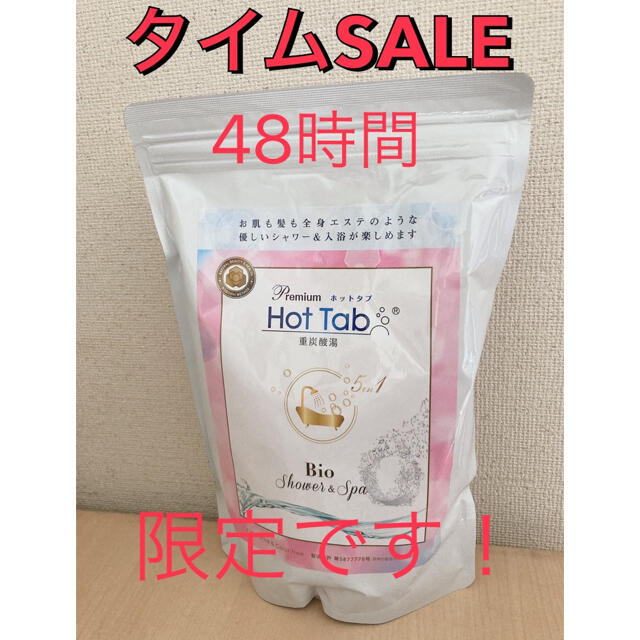 プレミアムホットタブ重炭酸湯 15g×100錠 2袋