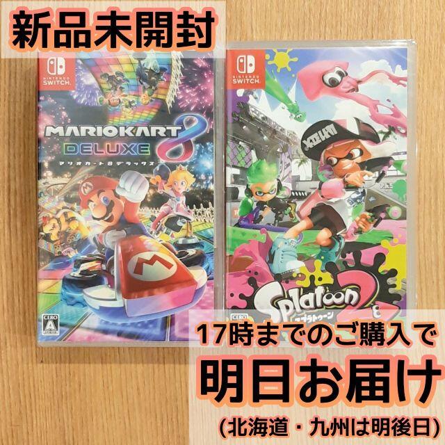 マリオカート8 デラックス + スプラトゥーン2