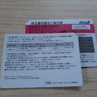 ANA株主優待2枚で2090円！(その他)