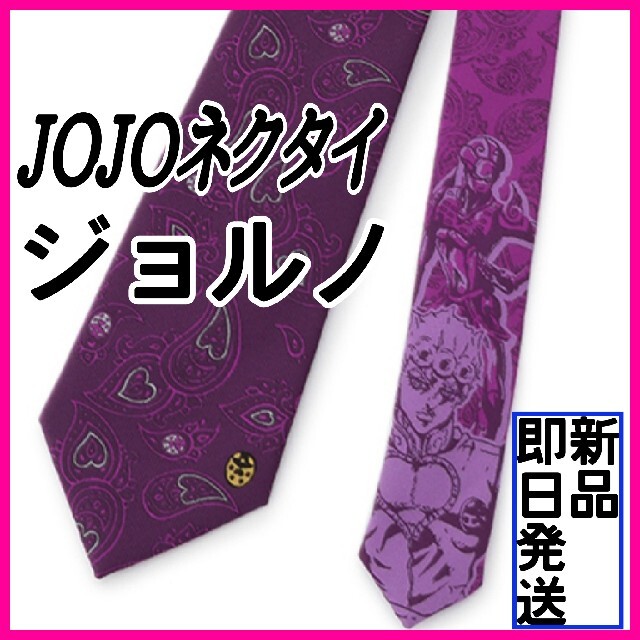 JOJOネクタイ　ジョルノ　ジョジョネクタイ　コラボネクタイ　パープルペイズリー