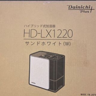 新品未開封　ダイニチ　ハイブリット式加湿器　HD-LX1220(加湿器/除湿機)