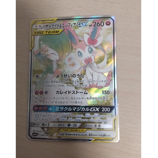 ポケモン ポケモンカード サーナイト ニンフィア Gx Sr Saの通販 By たーーか S Shop ポケモンならラクマ