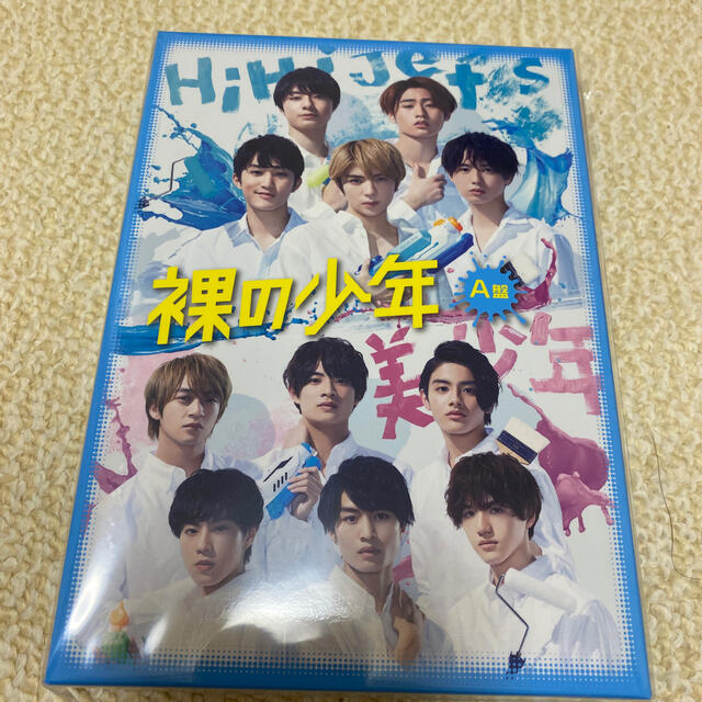 裸の少年DVD 初回盤A