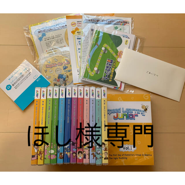 スピードラーニングジュニア vol.1〜12 全12巻セット 通販 noxcapital.de