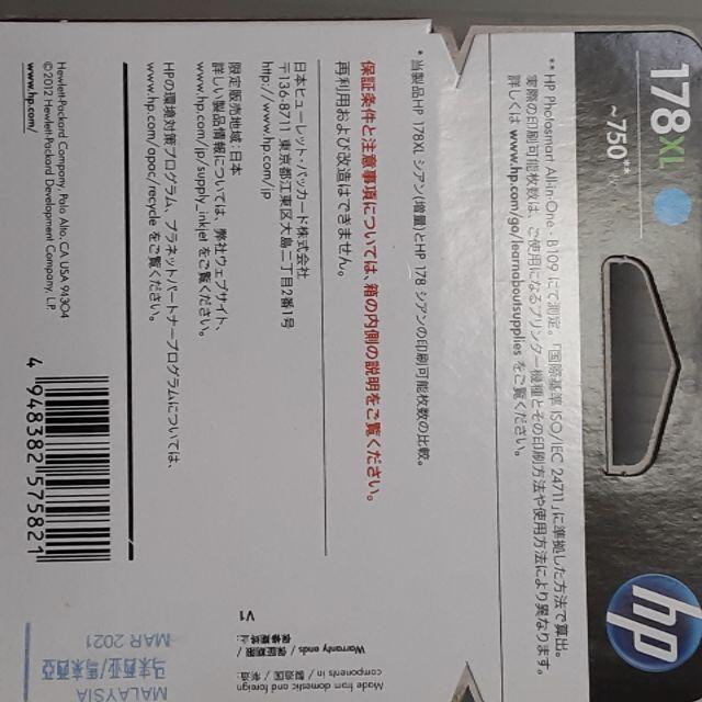 HP(ヒューレットパッカード)のhpインク値下げカートリッジ2個 178XL増量マゼンタとシアン インテリア/住まい/日用品のオフィス用品(OA機器)の商品写真