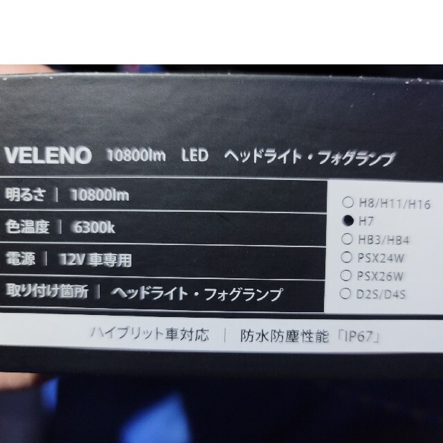 veleno LEDライト