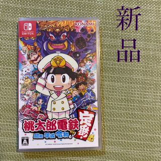 桃太郎電鉄 ～昭和 平成 令和も定番！～ Switch(家庭用ゲームソフト)