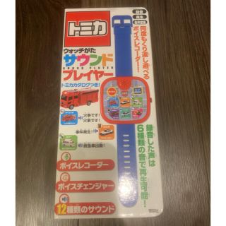 コウダンシャ(講談社)のトミカ　ウォッチがたサウンドプレイヤー(知育玩具)