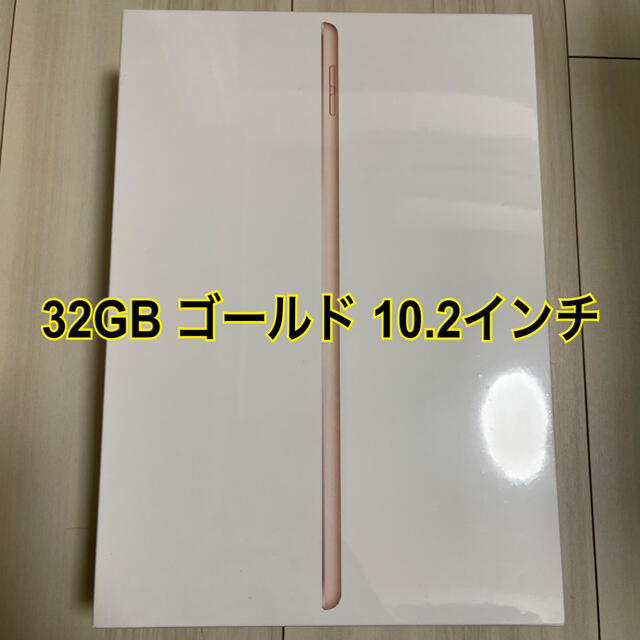 ipad 第8世代 32GB ゴールド 新品未開封