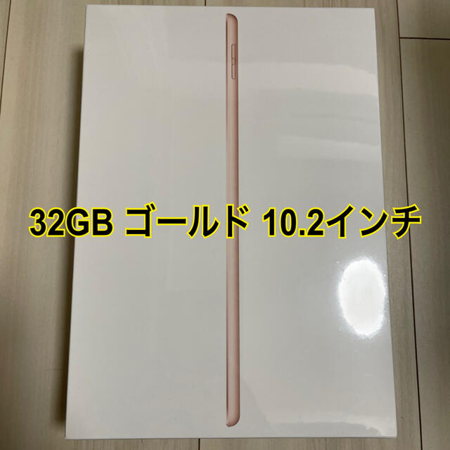 ipad 第8世代 32GB ゴールド 新品未開封スマホ/家電/カメラ