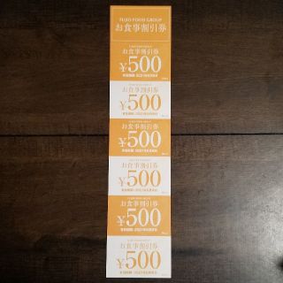 フジオフード 食事割引券 3000円分(レストラン/食事券)