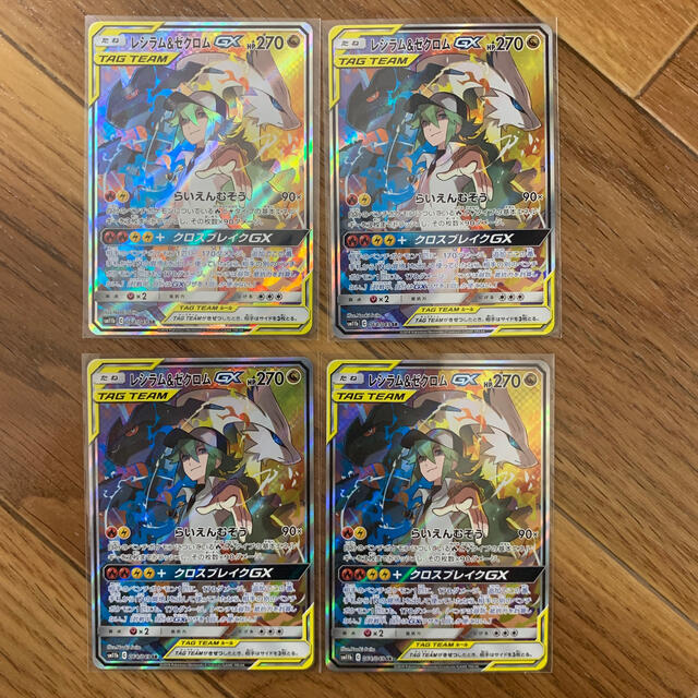 商品を売る レシラム&ゼクロムgx sr