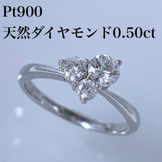 PT900 天然 ダイヤモンド 0.50ct プラチナ ダイヤ リングレディース