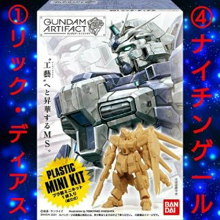 バンダイ(BANDAI)の送料無料！！ガンダム アーティファクト リック・ディアス＆ナイチンゲール セット(模型/プラモデル)