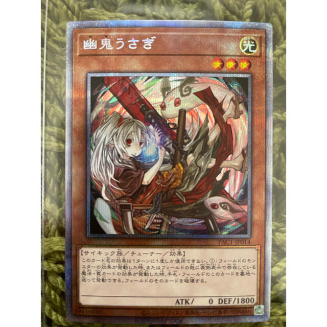 ちょこ様専用 遊戯王 ゆきうさぎ 幽鬼うさぎ プリズマティック