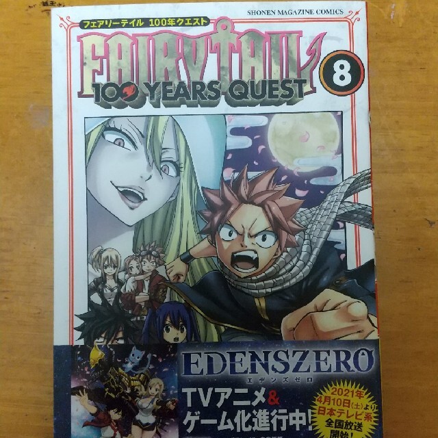 fairy tail 100 years quest 8の通販 By シバちゃん S Shop ラクマ
