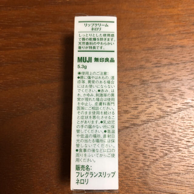 MUJI (無印良品)(ムジルシリョウヒン)の新品未開封　無印良品　リップクリーム　ネロリ コスメ/美容のスキンケア/基礎化粧品(リップケア/リップクリーム)の商品写真