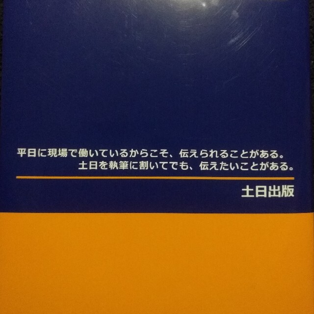 仕事の説明書〜あなたは今どんなゲームをしているのか〜 エンタメ/ホビーの本(ビジネス/経済)の商品写真