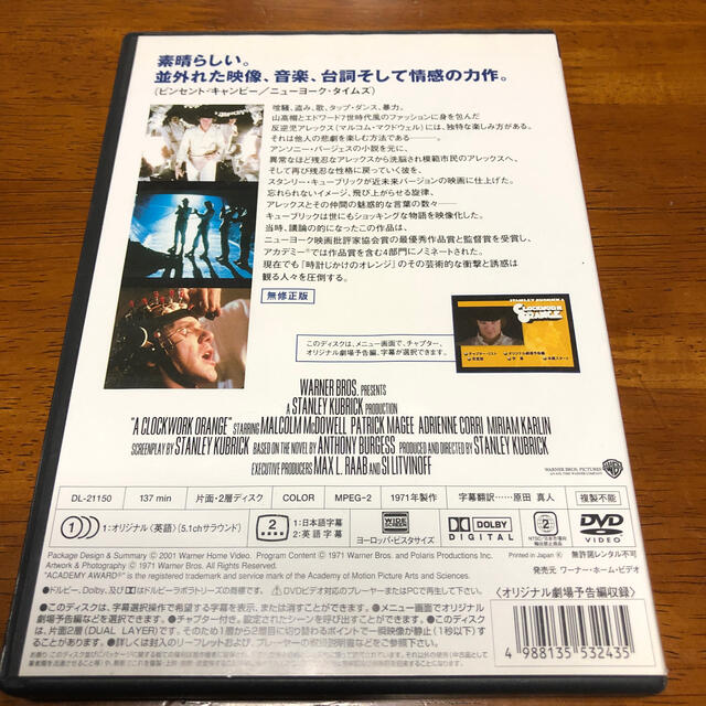 時計じかけのオレンジ DVD エンタメ/ホビーのDVD/ブルーレイ(舞台/ミュージカル)の商品写真