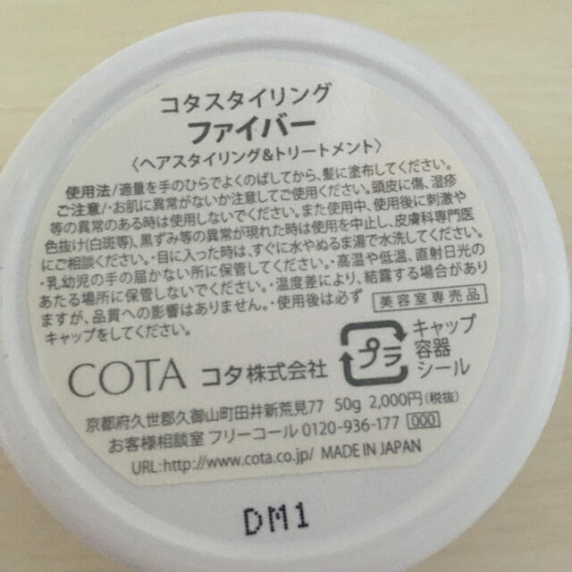 COTA I CARE(コタアイケア)のコタ　スタイリング　ファイバー　 コスメ/美容のヘアケア/スタイリング(ヘアケア)の商品写真