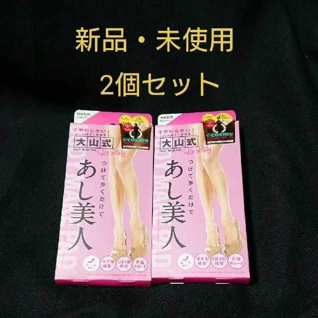 【新品・未使用】大山式 BODY MAKE PAD for Lady  28g コスメ/美容のボディケア(フットケア)の商品写真