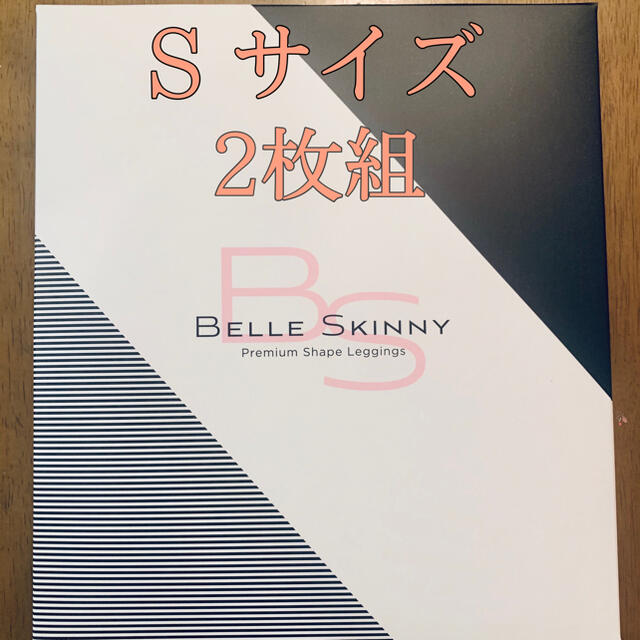 【新品・未使用】ベルスキニー Sサイズ２枚組