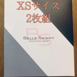 【新品・未使用】ベルスキニー XSサイズ２枚組(レギンス/スパッツ)