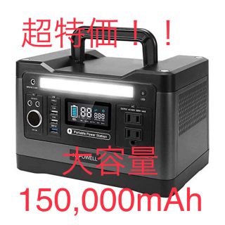 ポータブル電源 大容量 540W 150000mAh PSE認証済み(バッテリー/充電器)