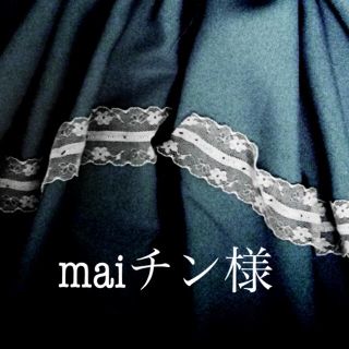 maiチン様(各種パーツ)