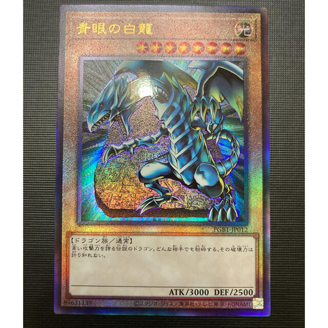 遊戯王青眼の白龍 レリーフ PRISMATIC GOD BOX