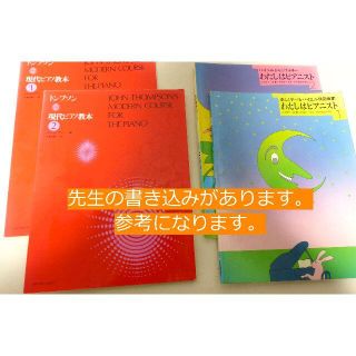 ピアノ楽譜4冊まとめ売り(その他)