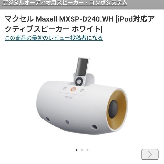 maxell(マクセル)の※choki様専用※ iPad対応アクティブスピーカー スマホ/家電/カメラのオーディオ機器(スピーカー)の商品写真