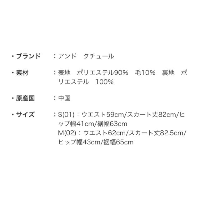 アンドクチュール　チェックスカート13200円サイズ