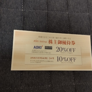 AOKI アオキ 株主優待券 20％OFF 有効期限2021/6/30(ショッピング)
