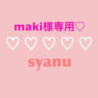 maki様専用♡(ニット)