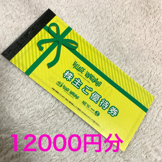 www.haoming.jp - ▪️ ヴィレッジヴァンガード株主優待券(12枚