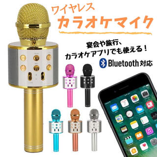 ワイヤレス カラオケマイク Bluetooth iPhone t00015(マイク)