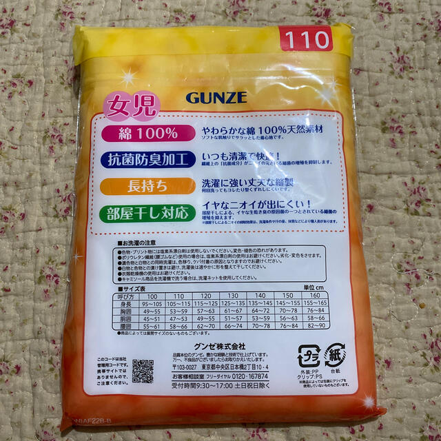 GUNZE(グンゼ)の新品　グンゼの子供肌着　長袖　あったか厚地　女児110 4着　綿100% キッズ/ベビー/マタニティのキッズ服女の子用(90cm~)(下着)の商品写真