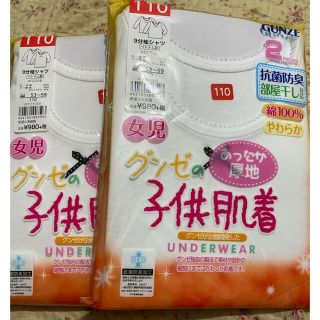 グンゼ(GUNZE)の新品　グンゼの子供肌着　長袖　あったか厚地　女児110 4着　綿100%(下着)