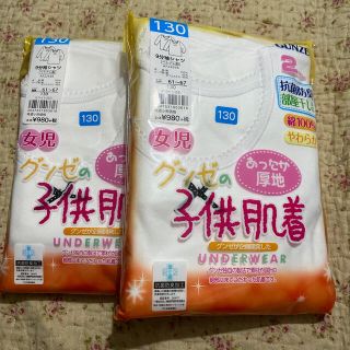 グンゼ(GUNZE)の新品　グンゼの子供肌着　長袖　あったか厚地　女児　130 4着(下着)