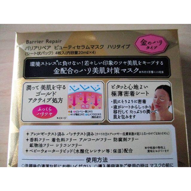 【未使用品】Barrier Repair(バリアリペア) ビューティセラムマスク コスメ/美容のスキンケア/基礎化粧品(パック/フェイスマスク)の商品写真