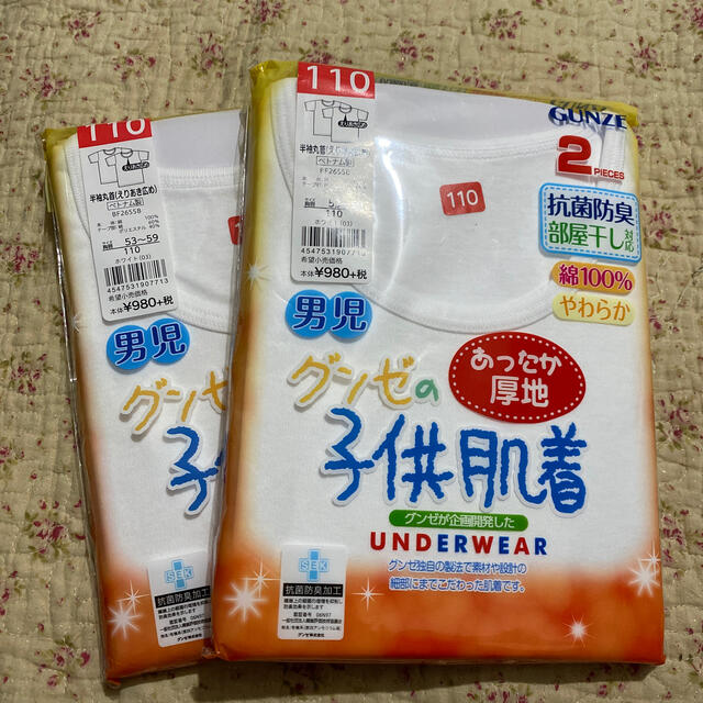 GUNZE(グンゼ)の新品　グンゼの子供肌着　半袖　男児（女児もOK）　110  4着 キッズ/ベビー/マタニティのキッズ服男の子用(90cm~)(下着)の商品写真