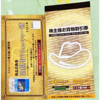 イエローハット3000円　期限12/31 株主優待券　ミニレター発送(ショッピング)