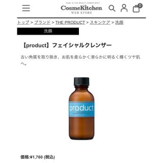 コスメキッチン(Cosme Kitchen)のザ・プロダクト　フェイシャルクレンザー(洗顔料)